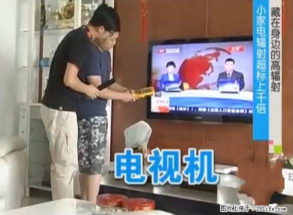 家里的辐射之王竟然是它！比微波炉还高2000倍 - 生活百科 - 雅安生活社区 - 雅安28生活网 ya.28life.net