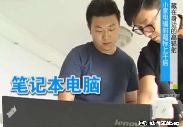 家里的辐射之王竟然是它！比微波炉还高2000倍 - 生活百科 - 雅安生活社区 - 雅安28生活网 ya.28life.net