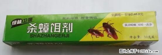 【紧急提醒】如果有“防疫站工作人员”上门灭杀蟑螂，请立刻报警 - 灌水专区 - 雅安生活社区 - 雅安28生活网 ya.28life.net