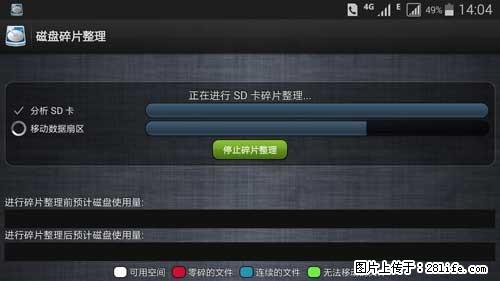 安卓手机手机如何进行磁盘碎片整理 - 生活百科 - 雅安生活社区 - 雅安28生活网 ya.28life.net