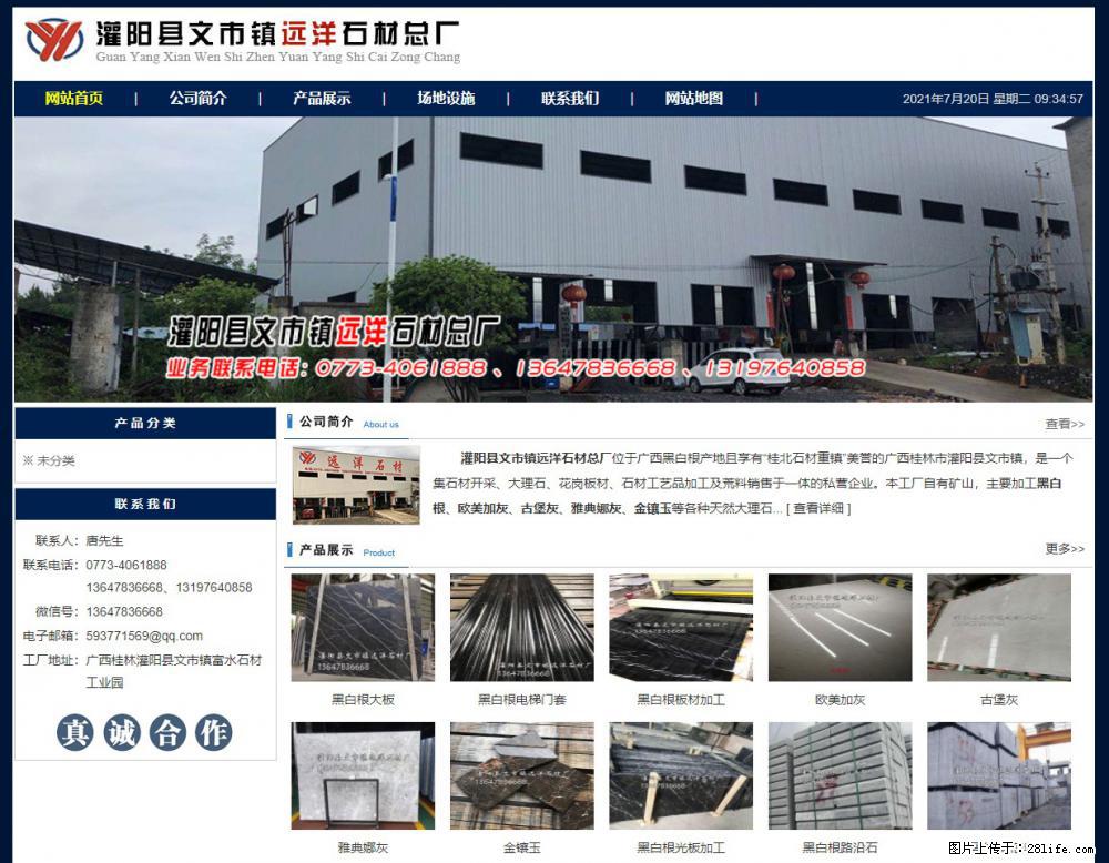 灌阳县文市镇远洋石材总厂 shicai158.julong5.com - 网站推广 - 广告专区 - 雅安分类信息 - 雅安28生活网 ya.28life.net