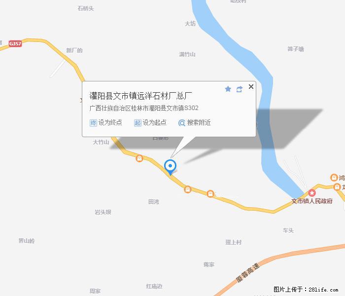 灌阳县文市镇远洋石材总厂 shicai158.julong5.com - 网站推广 - 广告专区 - 雅安分类信息 - 雅安28生活网 ya.28life.net