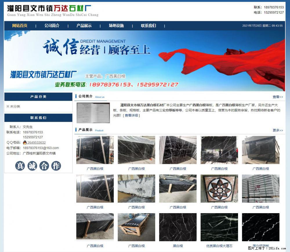 灌阳县文市镇万达石材厂 www.shicai3.cn - 网站推广 - 广告专区 - 雅安分类信息 - 雅安28生活网 ya.28life.net