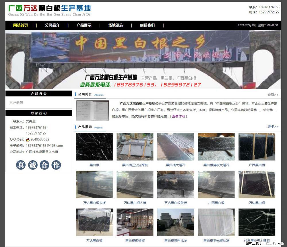 广西万达黑白根生产基地 www.shicai68.com - 网站推广 - 广告专区 - 雅安分类信息 - 雅安28生活网 ya.28life.net