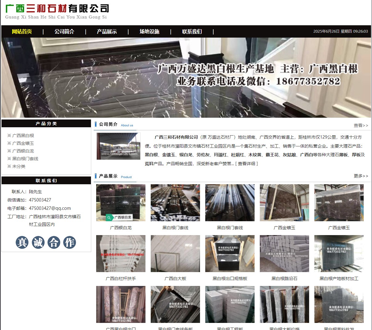广西三和石材有限公司 shicai6.julong5.com - 网站推广 - 广告专区 - 雅安分类信息 - 雅安28生活网 ya.28life.net
