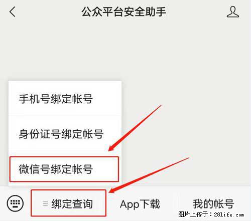 如何删除绑定别人的微信公众号运营帐号？ - 生活百科 - 雅安生活社区 - 雅安28生活网 ya.28life.net