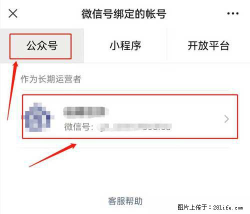 如何删除绑定别人的微信公众号运营帐号？ - 生活百科 - 雅安生活社区 - 雅安28生活网 ya.28life.net