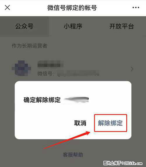 如何删除绑定别人的微信公众号运营帐号？ - 生活百科 - 雅安生活社区 - 雅安28生活网 ya.28life.net