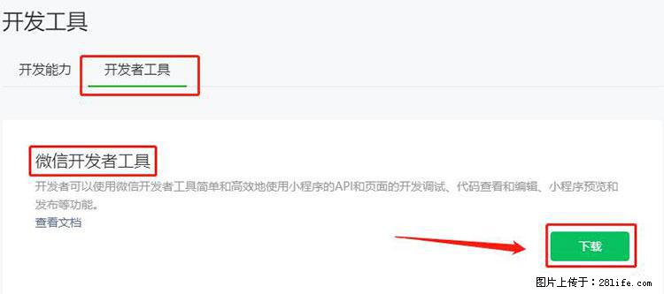 如何简单的让你开发的移动端网站在微信小程序里显示？ - 生活百科 - 雅安生活社区 - 雅安28生活网 ya.28life.net