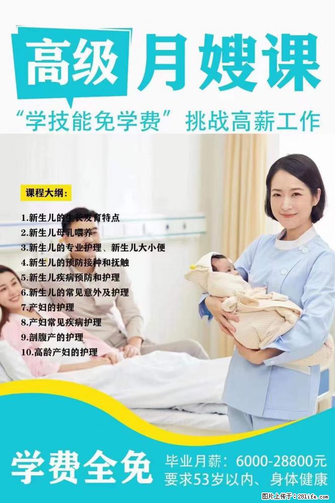 为什么要学习月嫂，育婴师？ - 其他广告 - 广告专区 - 雅安分类信息 - 雅安28生活网 ya.28life.net