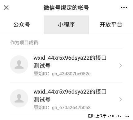 如何彻底解绑微信号绑定的小程序测试号？ - 生活百科 - 雅安生活社区 - 雅安28生活网 ya.28life.net
