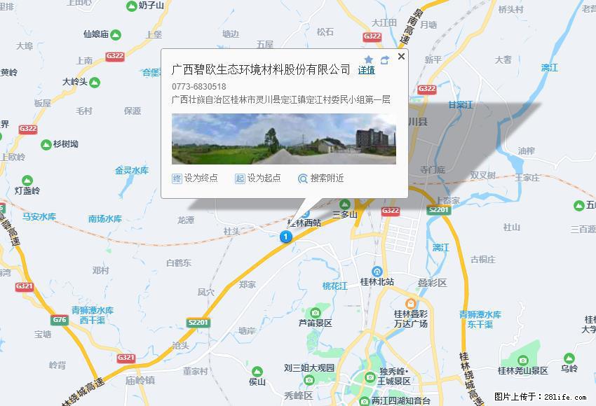 广西碧欧生态环境材料股份有限公司 bioeem.julong5.com - 网站推广 - 广告专区 - 雅安分类信息 - 雅安28生活网 ya.28life.net