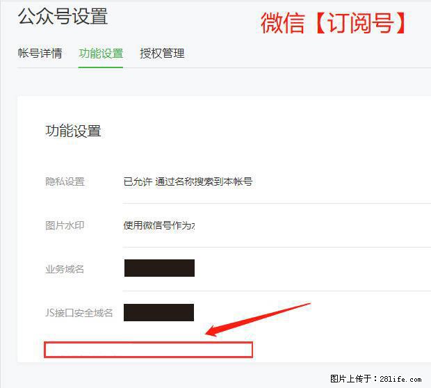 微信公众号设置-功能设置-为什么没有【网页授权域名】项？ - 生活百科 - 雅安生活社区 - 雅安28生活网 ya.28life.net