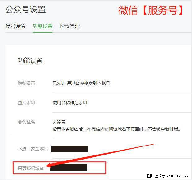 微信公众号设置-功能设置-为什么没有【网页授权域名】项？ - 生活百科 - 雅安生活社区 - 雅安28生活网 ya.28life.net