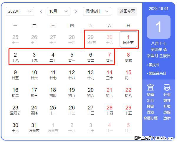 好消息，2023年中秋节与国庆节假期重合在一起，有望连休9天？？？ - 灌水专区 - 雅安生活社区 - 雅安28生活网 ya.28life.net