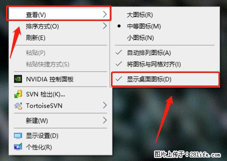 电脑桌面 的图标不见了 怎么设置回来？ - 生活百科 - 雅安生活社区 - 雅安28生活网 ya.28life.net