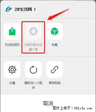 微信小程序【分享到朋友圈】灰色不能点击解决方法，分享到朋友圈源码 - 生活百科 - 雅安生活社区 - 雅安28生活网 ya.28life.net