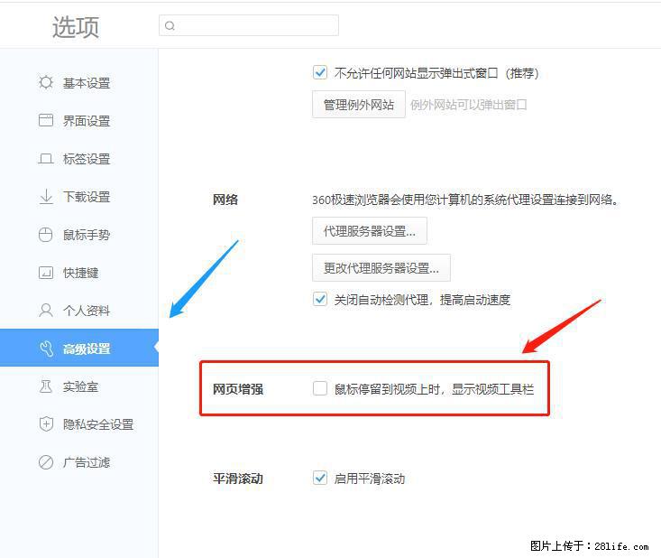 360极速浏览器 如何禁止提示“小窗口播放”？ - 生活百科 - 雅安生活社区 - 雅安28生活网 ya.28life.net