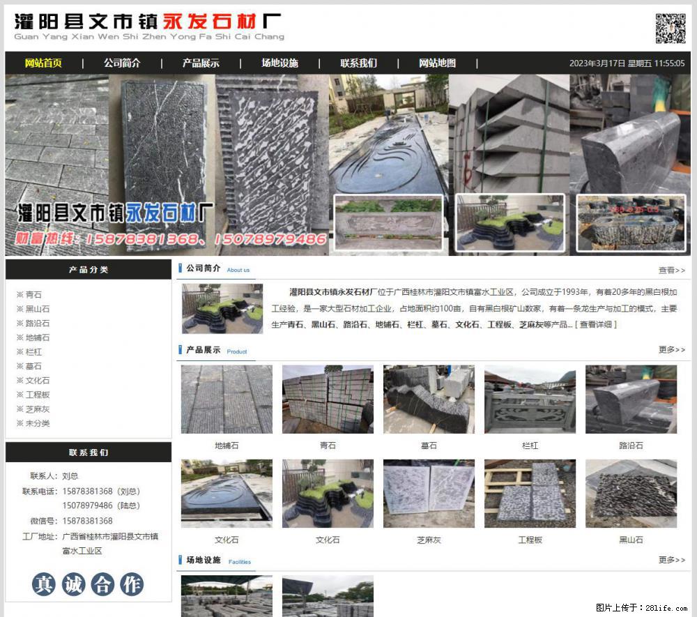 灌阳县文市镇永发石材厂 www.shicai89.com - 网站推广 - 广告专区 - 雅安分类信息 - 雅安28生活网 ya.28life.net