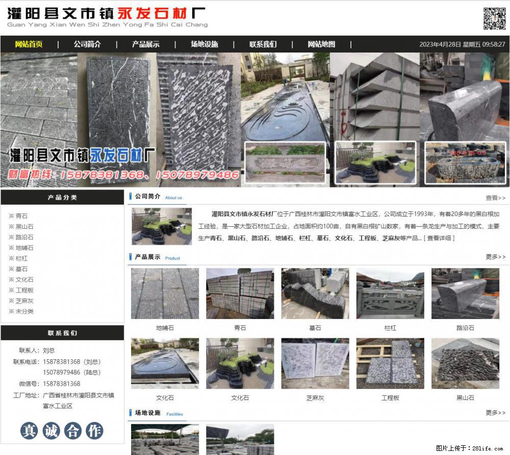 黑山石 - 灌阳县文市镇永发石材厂 www.shicai89.com - 其它 - 汽车频道 - 雅安分类信息 - 雅安28生活网 ya.28life.net