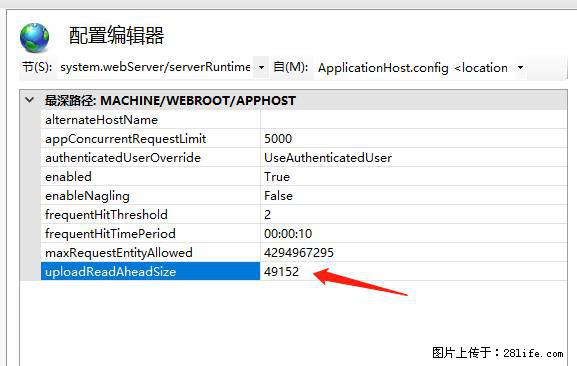 IIS7上传大文件报错：未显示页面，因为请求实体过大，HPPT状态码为413错误。 - 生活百科 - 雅安生活社区 - 雅安28生活网 ya.28life.net