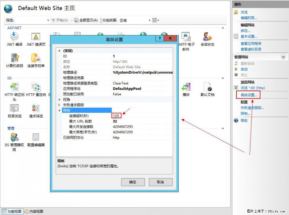 IIS7上传大文件报错：未显示页面，因为请求实体过大，HPPT状态码为413错误。 - 生活百科 - 雅安生活社区 - 雅安28生活网 ya.28life.net