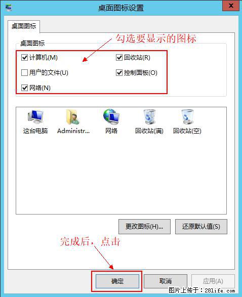 Windows 2012 r2 中如何显示或隐藏桌面图标 - 生活百科 - 雅安生活社区 - 雅安28生活网 ya.28life.net