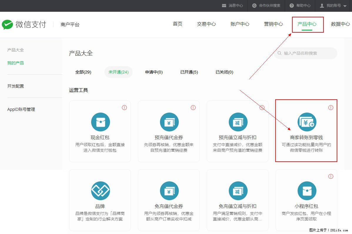 微信小程序开发，如何实现提现到用户微信钱包？ - 生活百科 - 雅安生活社区 - 雅安28生活网 ya.28life.net