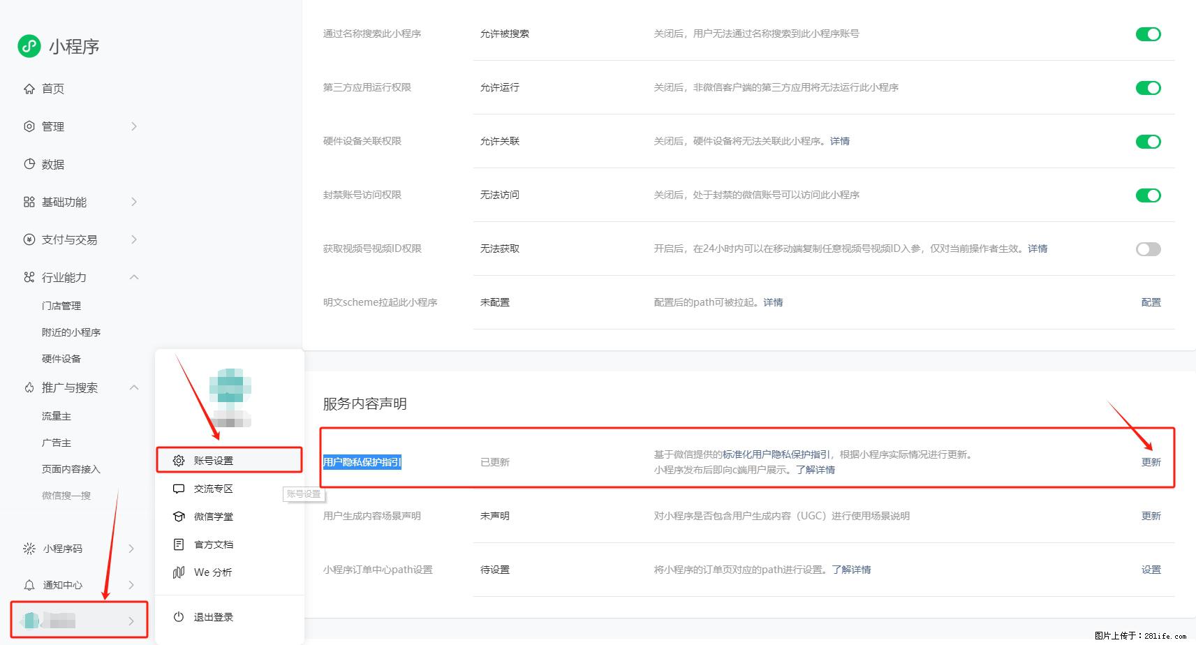 微信小程序，在哪里设置【用户隐私保护指引】？ - 生活百科 - 雅安生活社区 - 雅安28生活网 ya.28life.net