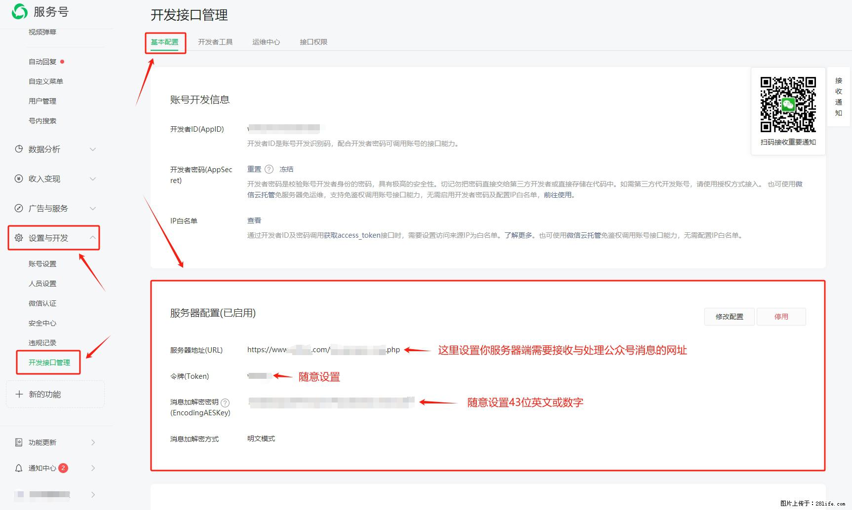 微信公众号机器人如何开发？服务器端以PHP为例 - 生活百科 - 雅安生活社区 - 雅安28生活网 ya.28life.net