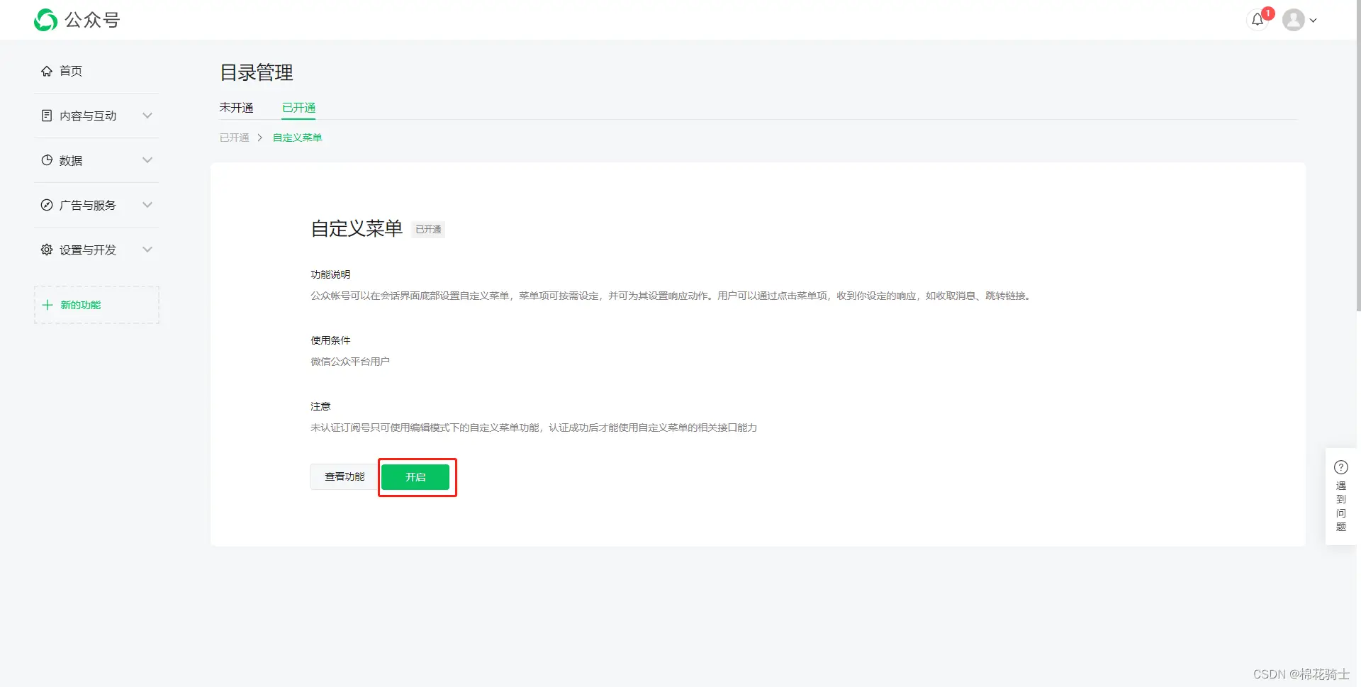 微信公众号自定义菜单如何与服务器配置同时启用 - 生活百科 - 雅安生活社区 - 雅安28生活网 ya.28life.net
