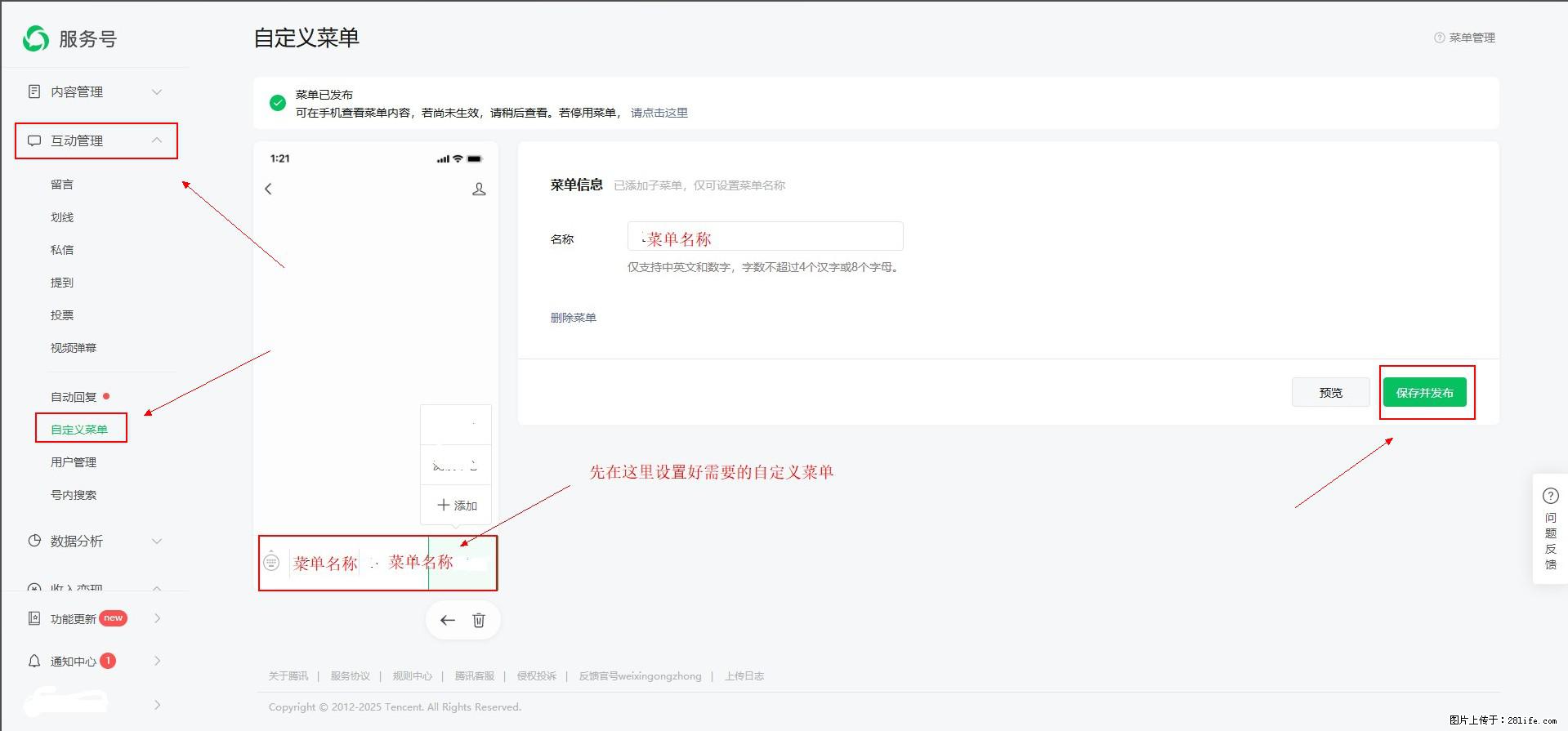 微信公众号自定义菜单如何与服务器配置同时启用 - 生活百科 - 雅安生活社区 - 雅安28生活网 ya.28life.net