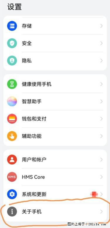 华为手机Mate30 如何开启开发者选项？ - 生活百科 - 雅安生活社区 - 雅安28生活网 ya.28life.net
