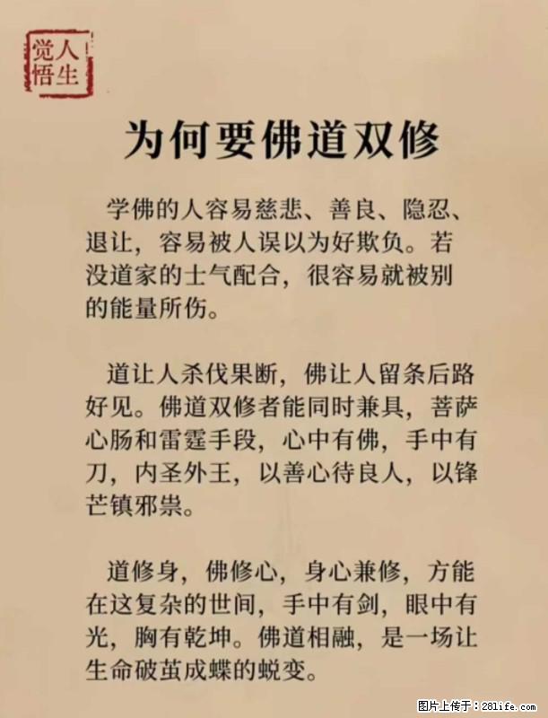 【觉悟人生】为何要佛道双修？ - 灌水专区 - 雅安生活社区 - 雅安28生活网 ya.28life.net