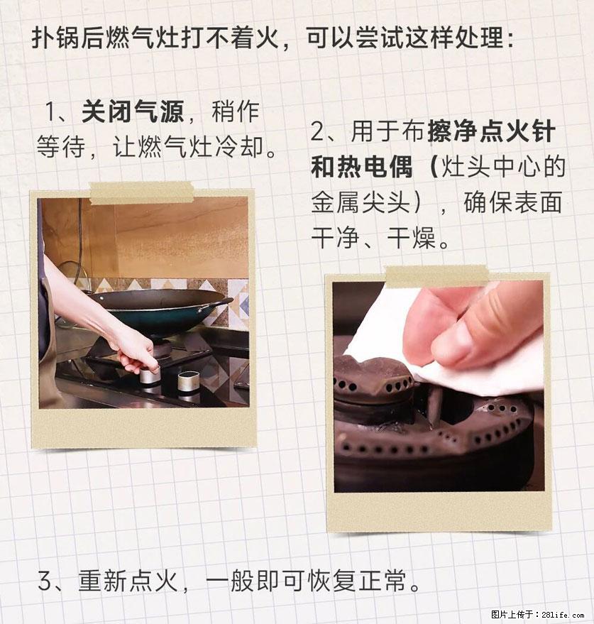 煲汤煮面时，溢锅了，清理干净后，燃气灶却一直点不着火怎么办？ - 家居生活 - 雅安生活社区 - 雅安28生活网 ya.28life.net