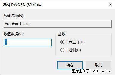电脑windows10如何设置关机时自动结束任务快速关机 - 生活百科 - 雅安生活社区 - 雅安28生活网 ya.28life.net