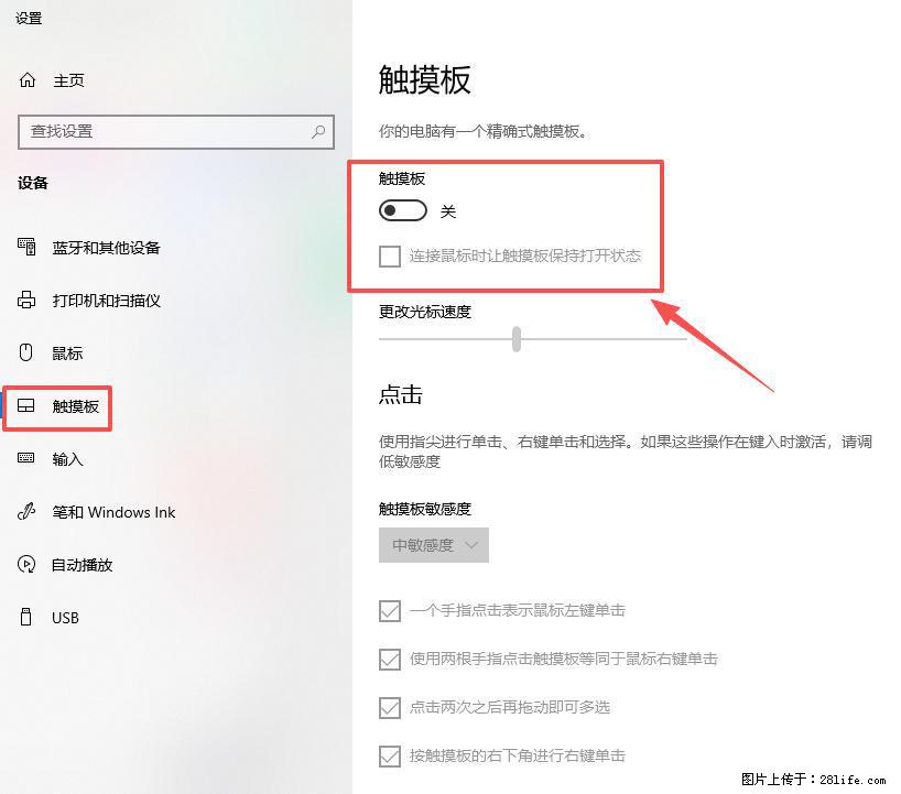 笔记本电脑win10如何禁用鼠标触摸板 - 生活百科 - 雅安生活社区 - 雅安28生活网 ya.28life.net