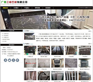 广西三和石材有限公司 shicai6.julong5.com - 雅安28生活网 ya.28life.net