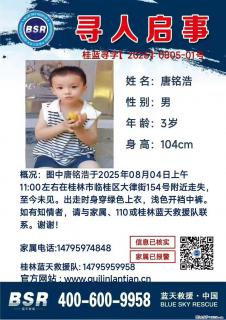 【寻人启事】图中唐铭浩于2025年08月04日上午11:00左右在桂林市临桂区大律街154号附近走失 - 雅安28生活网 ya.28life.net