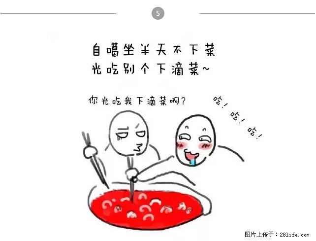 千万不要和这9种哈卵一起吃火锅！ - 美食天地 - 雅安生活社区 - 雅安28生活网 ya.28life.net
