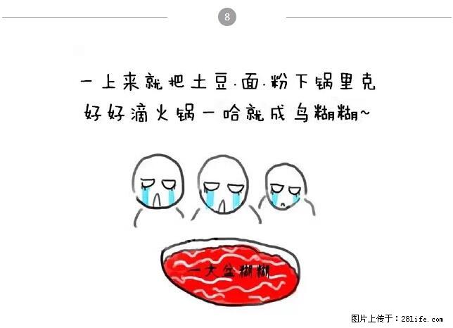千万不要和这9种哈卵一起吃火锅！ - 美食天地 - 雅安生活社区 - 雅安28生活网 ya.28life.net