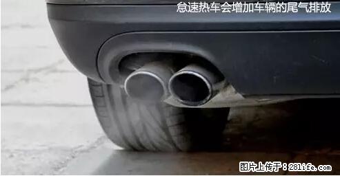 你知道怎么热车和取暖吗？ - 车友部落 - 雅安生活社区 - 雅安28生活网 ya.28life.net