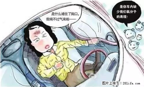你知道怎么热车和取暖吗？ - 车友部落 - 雅安生活社区 - 雅安28生活网 ya.28life.net