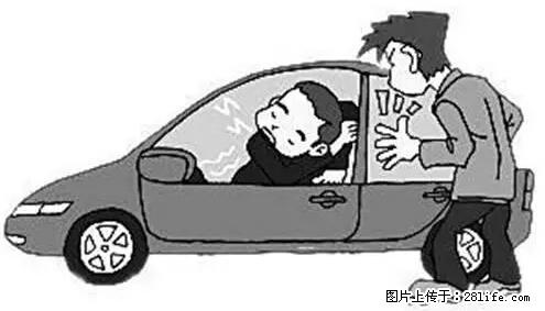 你知道怎么热车和取暖吗？ - 车友部落 - 雅安生活社区 - 雅安28生活网 ya.28life.net