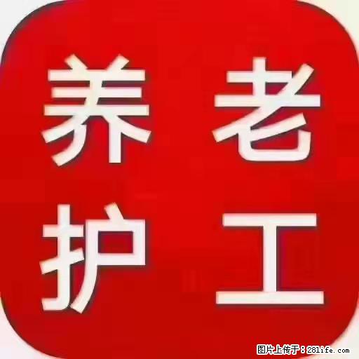 上海国企养老院，星级酒店环境，招聘养老护工 - 职场交流 - 雅安生活社区 - 雅安28生活网 ya.28life.net