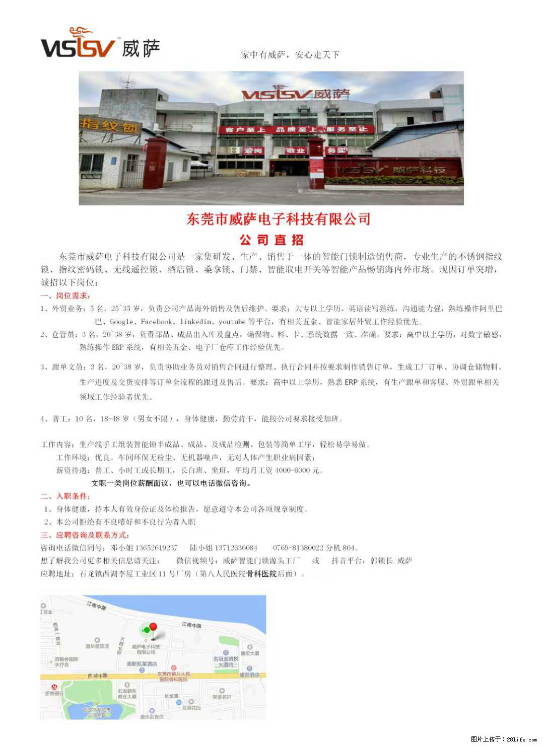 【东莞市威萨电子科技有限公司】公司直招：外贸业务、仓管员、跟单文员、普工 - 职场交流 - 雅安生活社区 - 雅安28生活网 ya.28life.net