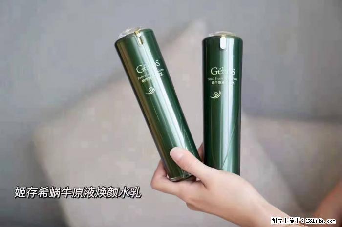 【姬存希】蜗牛原液焕颜水乳 - 生活日用品 - 居家生活 - 雅安分类信息 - 雅安28生活网 ya.28life.net