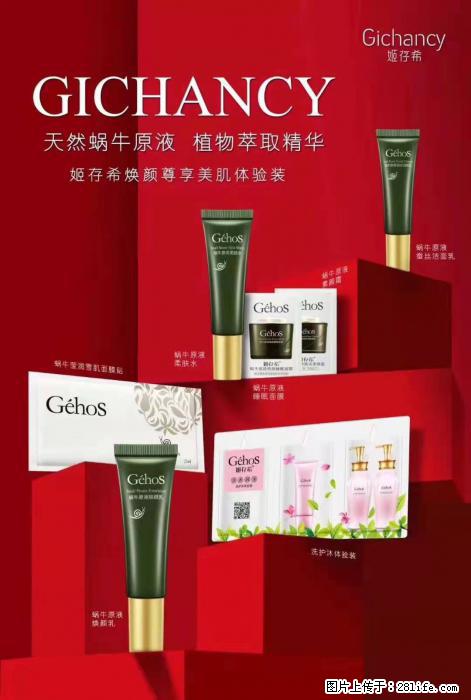 【姬存希】天然蜗牛原液，植物萃取精华 - 生活日用品 - 居家生活 - 雅安分类信息 - 雅安28生活网 ya.28life.net