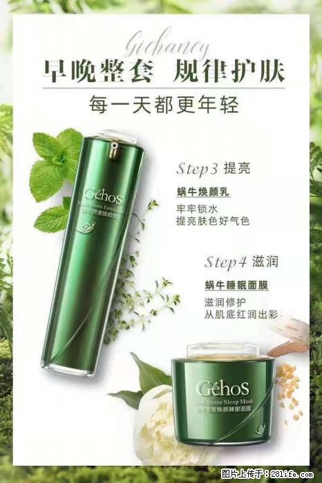 【姬存希】蜗牛四件套，清洁、补水、滋养、锁水，周全养肤 - 其他广告 - 广告专区 - 雅安分类信息 - 雅安28生活网 ya.28life.net