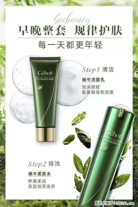 【姬存希】蜗牛四件套，清洁、补水、滋养、锁水，周全养肤 - 新手上路 - 雅安生活社区 - 雅安28生活网 ya.28life.net